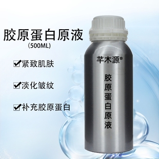 弹力胶原蛋白原液500ml 紧致抗皱补水保湿滋润精华液 美容院装