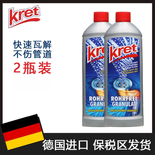 2瓶装德国进口kret管道疏通颗粒 下水道油污强力溶解除臭堵塞500g
