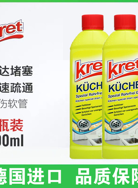 2瓶 德国进口Kret疏通剂液体500ml 下水道浴室卫生间马桶溶解堵塞