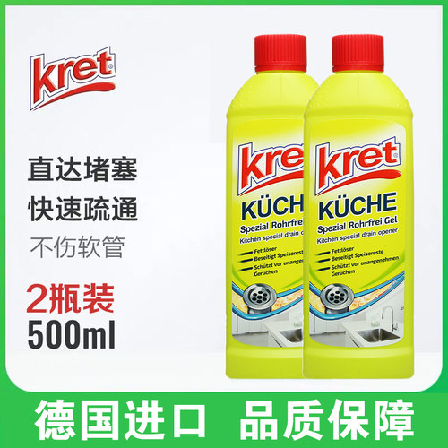 2瓶 德国进口Kret疏通剂液体500ml 下水道浴室卫生间马桶溶解堵塞