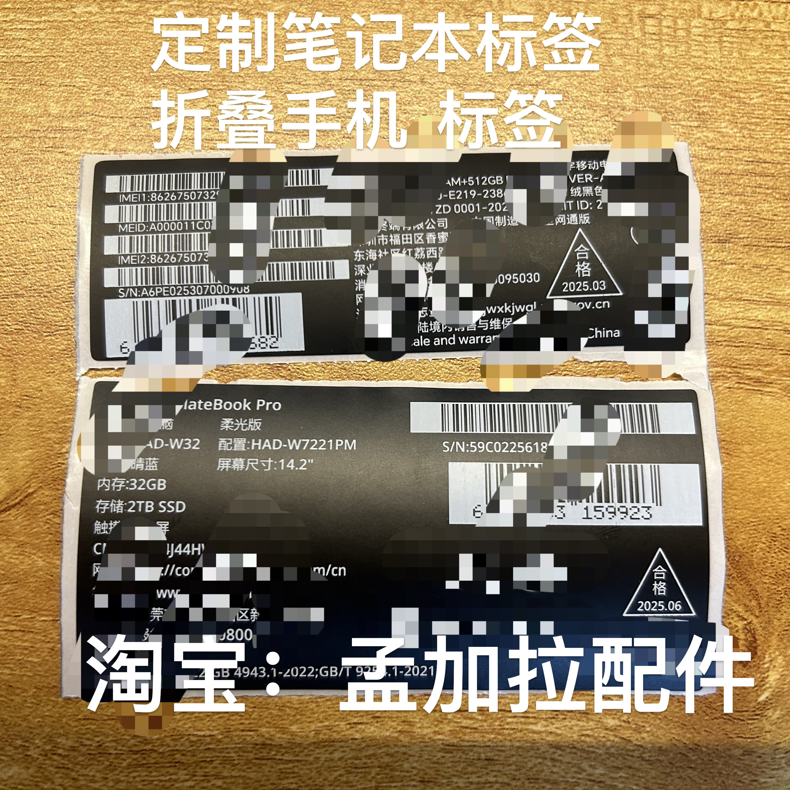 适用于平板笔记本标签盒标贴纸魔术定制串码imei系统扫码报量机身