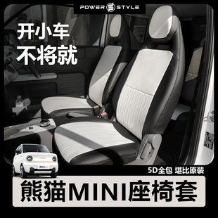 高级简约 熊猫mini座椅套迷你座套全包坐垫座垫专用车内装 饰改装