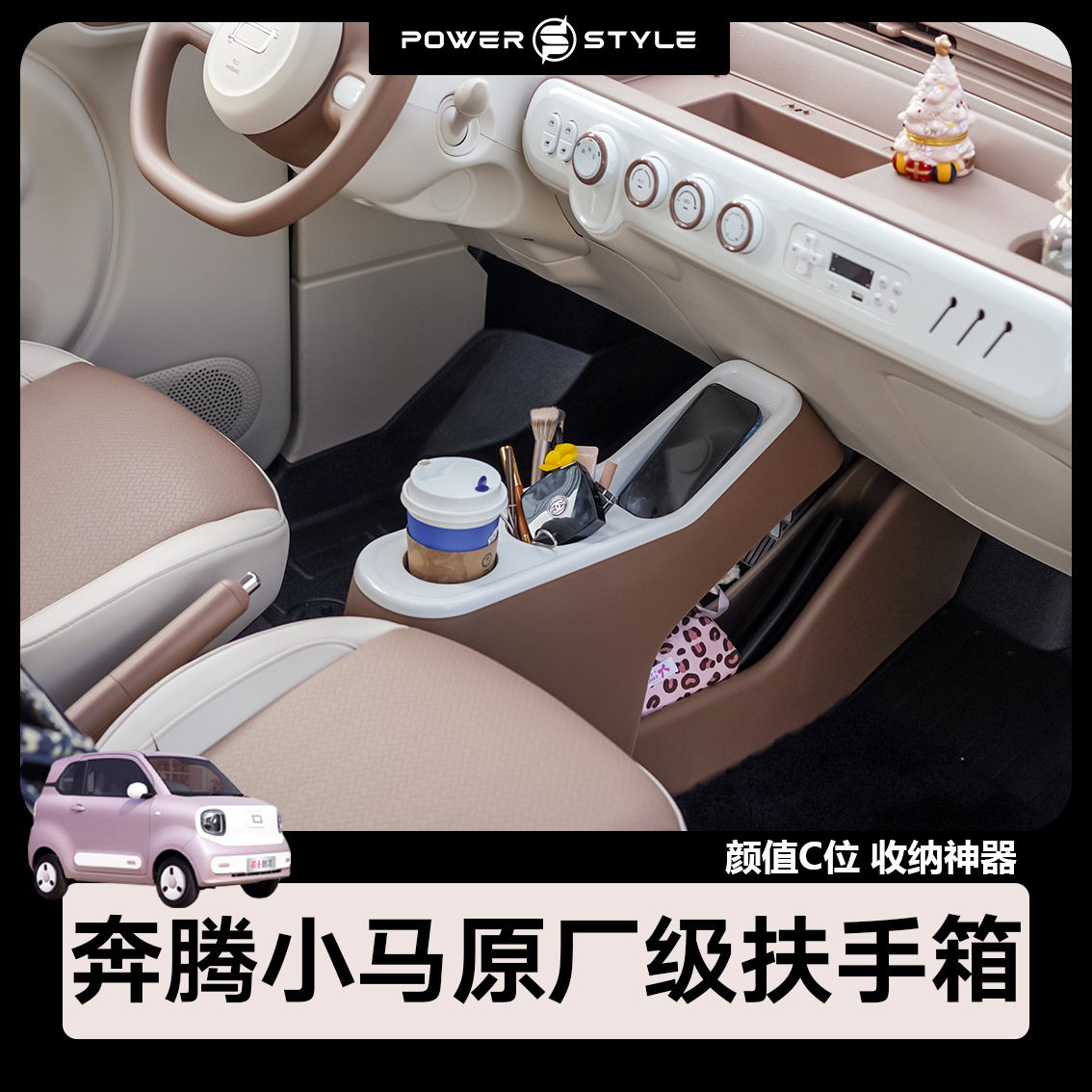 23-26款奔腾小马扶手箱中控储物改装车内饰萌趣炫彩闪耀玲珑马