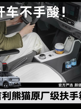25款吉利熊猫mini扶手箱迷你手扶箱中央内饰装饰改装骑士耐力熊