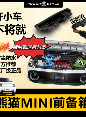 熊猫mini前备箱置物盒骑士储物盒内饰装饰收纳盒前机盖卡丁改装