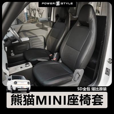 超服帖全包座套熊猫mini包安装