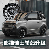 熊猫骑士轮毂钢圈旋压14寸15寸越野运动熊猫迷你改装