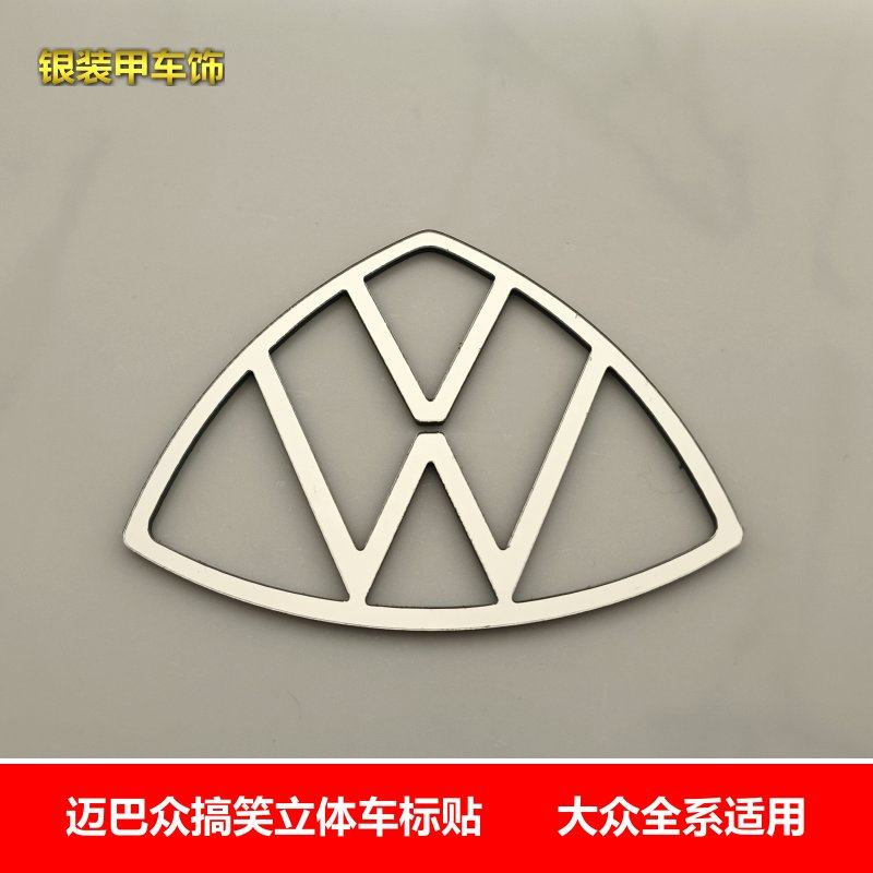 迈巴众车标搞笑3d立体车标大众创意车贴帕萨特朗逸速腾b柱油箱盖