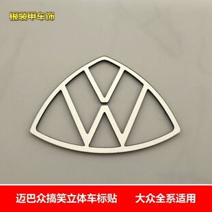 迈巴众车标搞笑3d立体车标大众创意车贴帕萨特朗逸速腾b柱油箱盖