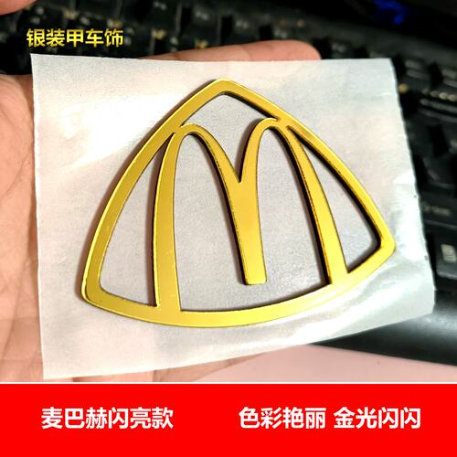 麦巴赫迈巴赫麦当劳立体车标