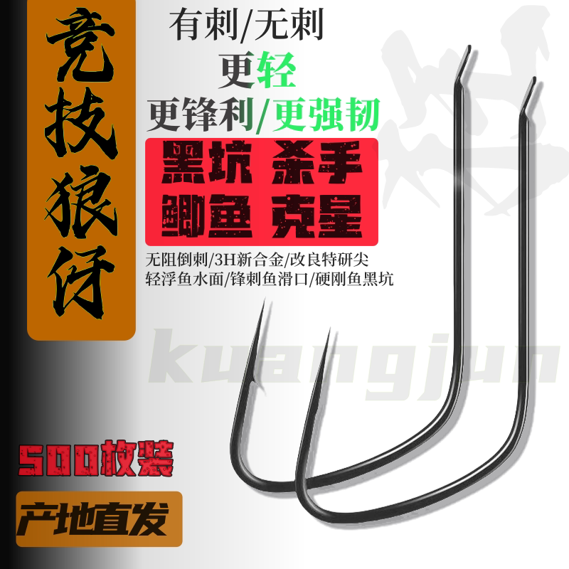 狼牙有刺超细条野钓鱼钩竞技散装正品合金钢鲤鱼鲫鱼正宗狼牙袖钩