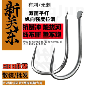 正品新关东有刺鱼钩散装鲢鳙鲤鱼鲫鱼翘嘴钩黑坑专用竞技野钓大物