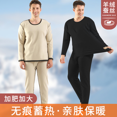 秋冬长袖羊毛保暖内衣男