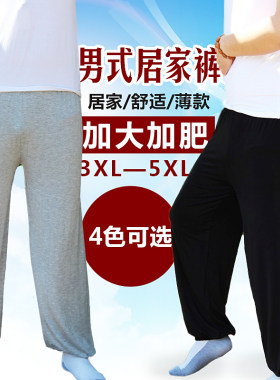 2026新薄款瑜伽裤男士裤子莫代尔家居长裤男式居家裤大码加肥睡裤