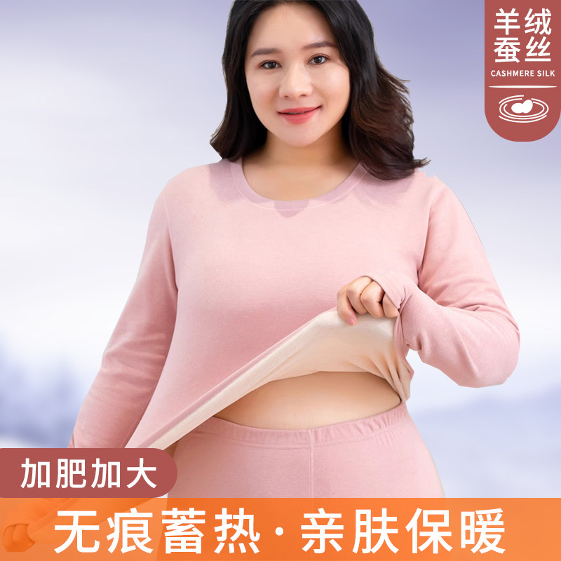 羊毛蚕丝保暖内衣女士200斤胖mm加肥发热秋衣长袖打底衫