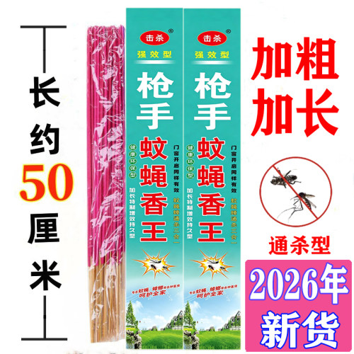 击杀蚊蝇香盘长效加粗加长户外