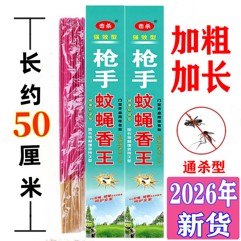 蚊香灭苍蝇加长加粗饭店专用家用图片