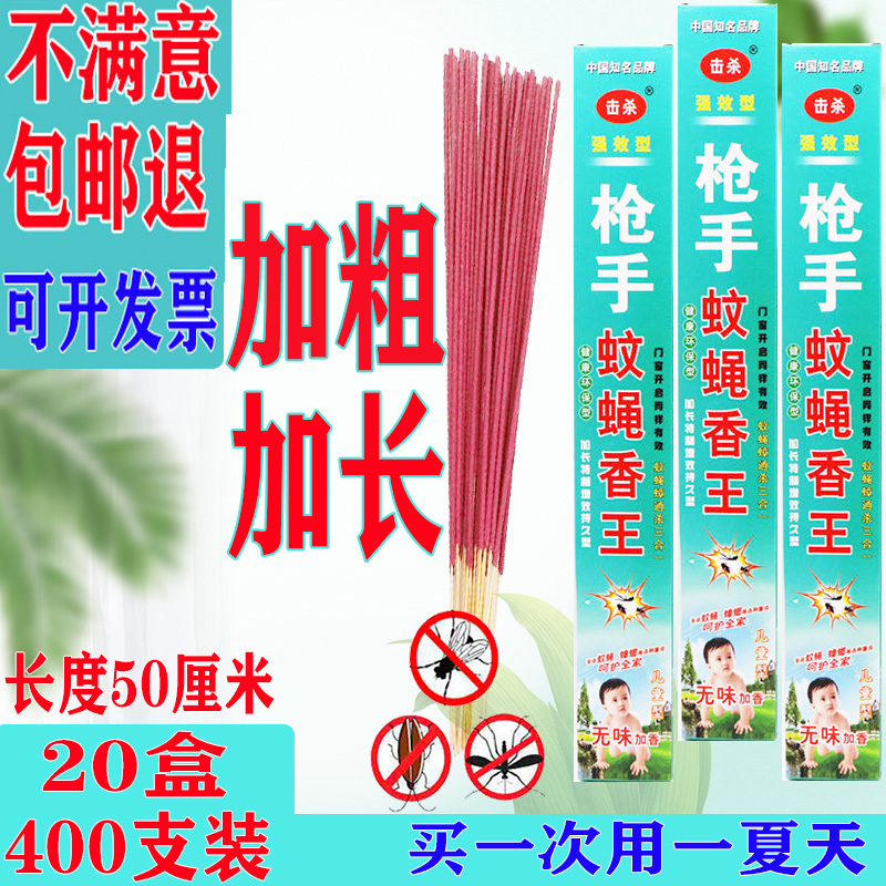 蝇香饭店专用家用苍蝇蚊香整箱户外长条养殖场枪手加长加粗灭苍蝇 洗护清洁剂/卫生巾/纸/香薰 盘香/灭蟑香/蚊香盘 原图主图