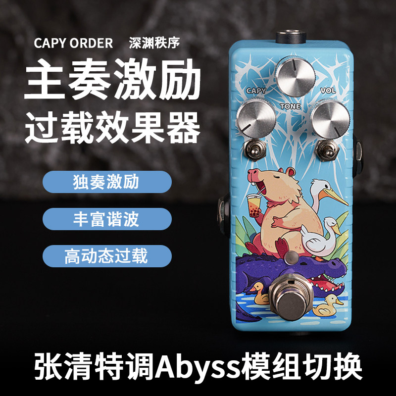 Musontek 深渊秩序 张清联名款独奏激励单块水豚Abyss高谐波过载