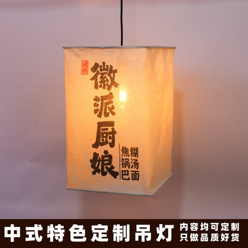 云贵川山野风麻布方圆形定制吊灯