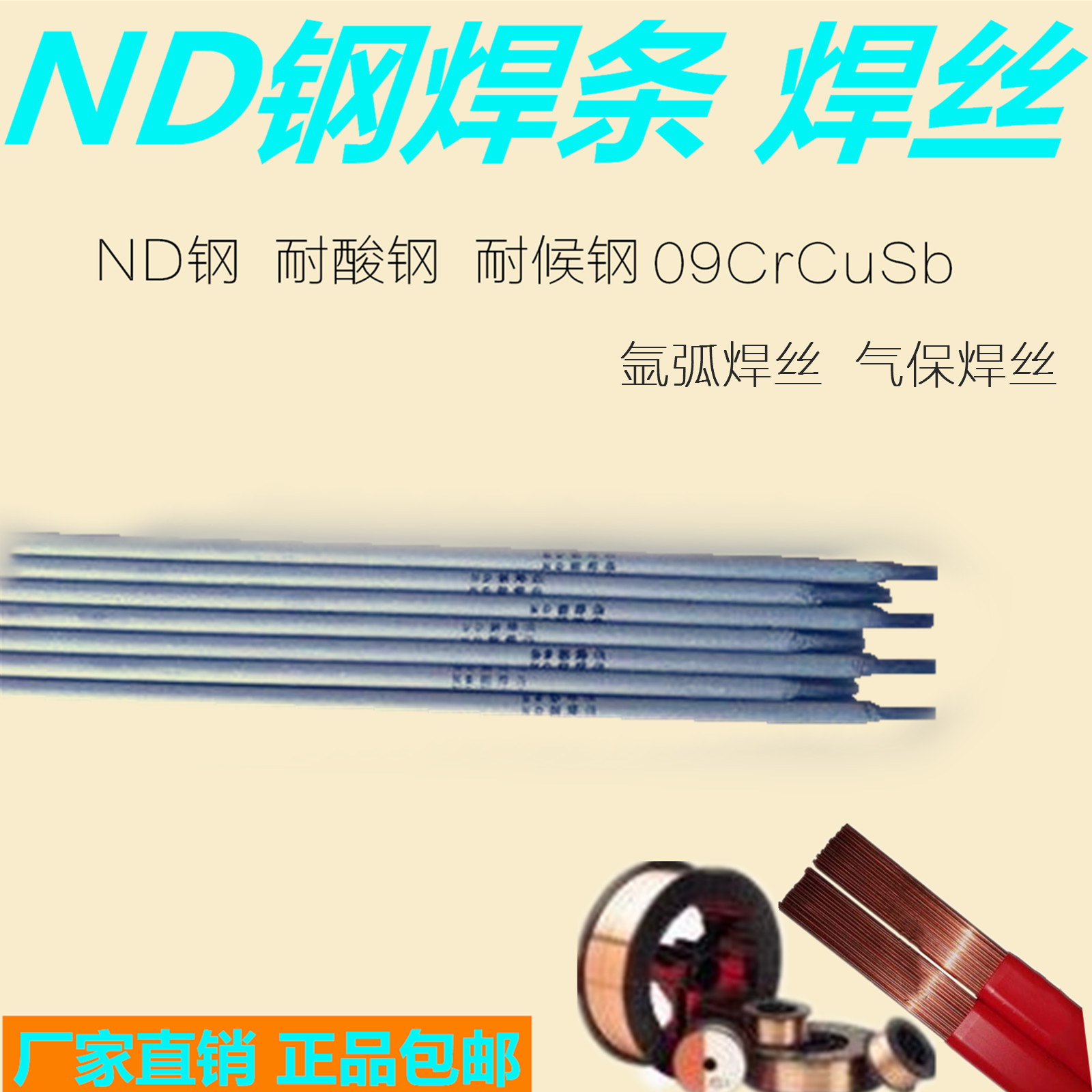 ND钢焊条 09CrCuSb专用焊条 ND钢焊条耐候考登钢焊条