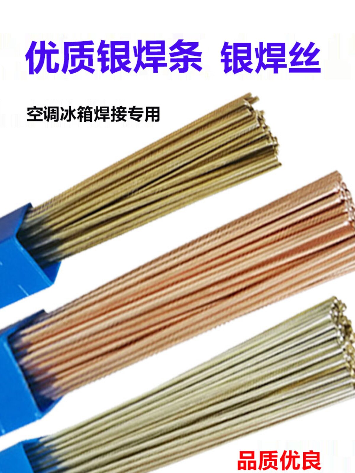 优质上海银焊条带药皮银焊条45%规格2.0mm（10支）包邮