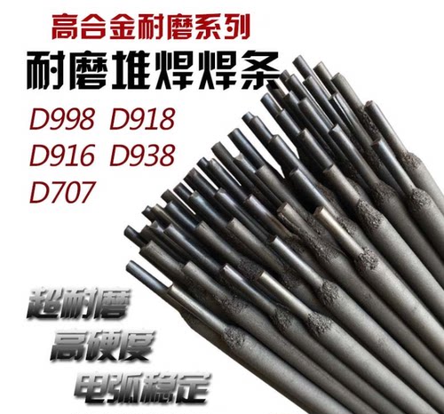 JD937耐磨焊条 JD960耐磨焊条3.2mm 4.0mm 5.0mm