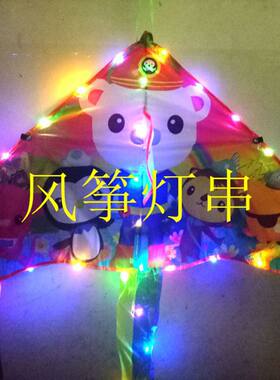 风筝灯led夜光灯带闪装饰灯