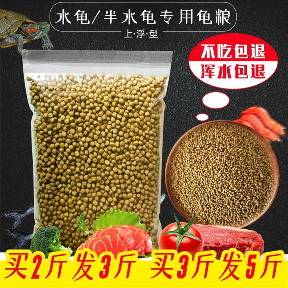 龟粮散装小乌龟饲料巴西龟宠物龟饲料石金钱龟饲料草龟鳄龟蛋白料