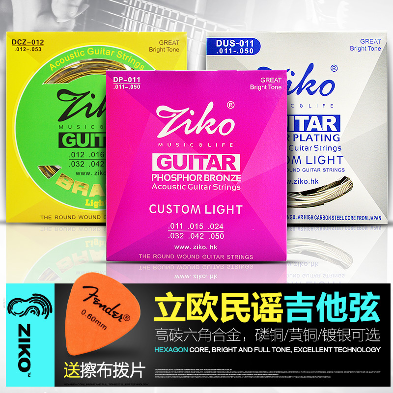 立欧ZIKO 民谣木吉他弦套装黄铜磷铜琴弦 010/011/012 媲美达达