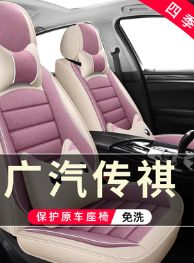 广汽GS3 GS4GA6 GA4 GS3 GS5 GS6汽车坐垫全包围座套皮座椅套