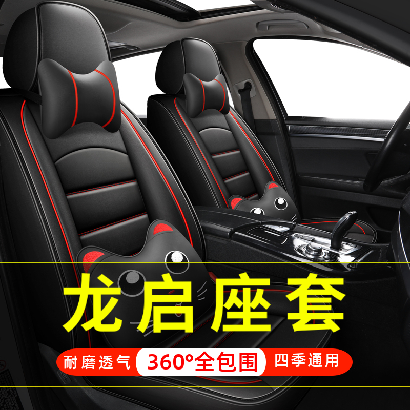 龙启DG龙启战马皮卡四轮电动车汽车座套全包围坐垫四季通用座椅套