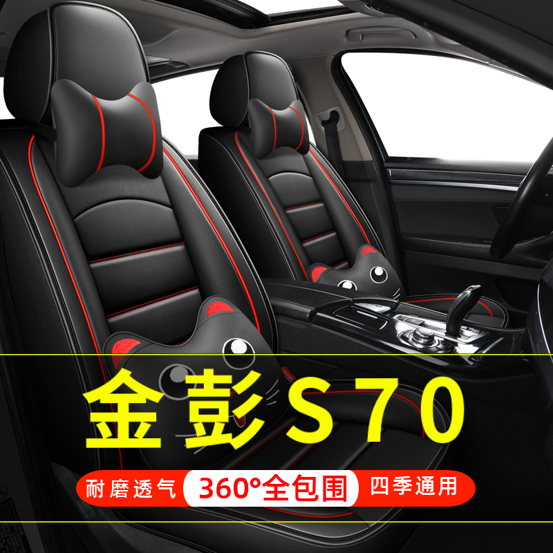 金彭S70四轮电动老年代步轿车汽车座套全包围坐垫四季通用座椅套