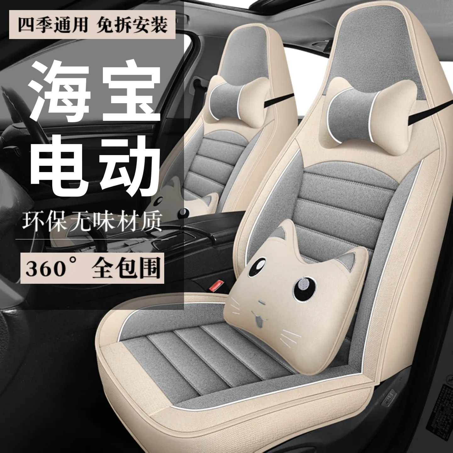 海宝灵悦四轮电动老年代步汽车座套全包围坐垫四季通用座椅套座垫,汽车用品/电子/清洗/改装,通用座套/座垫,淘宝优惠券,粉丝福利购,淘宝优惠卷
