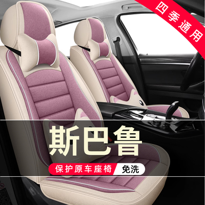 斯/巴鲁WRX斯巴鲁BRZ斯巴鲁翼豹驰鹏汽车坐垫全包围座椅套座垫