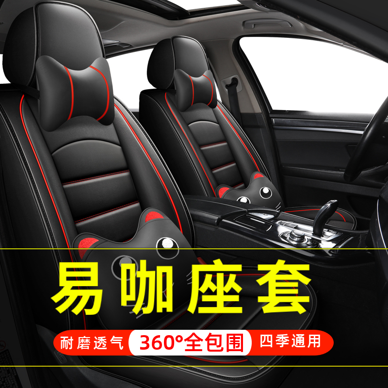 易咖M30 E9 E8 X6S X5S梦想260电动四轮汽车座套全包围坐垫四季用