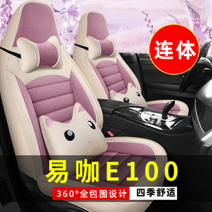 通用座椅套 易咖E100四轮电动老年代步全套汽车座套全包围坐垫四季