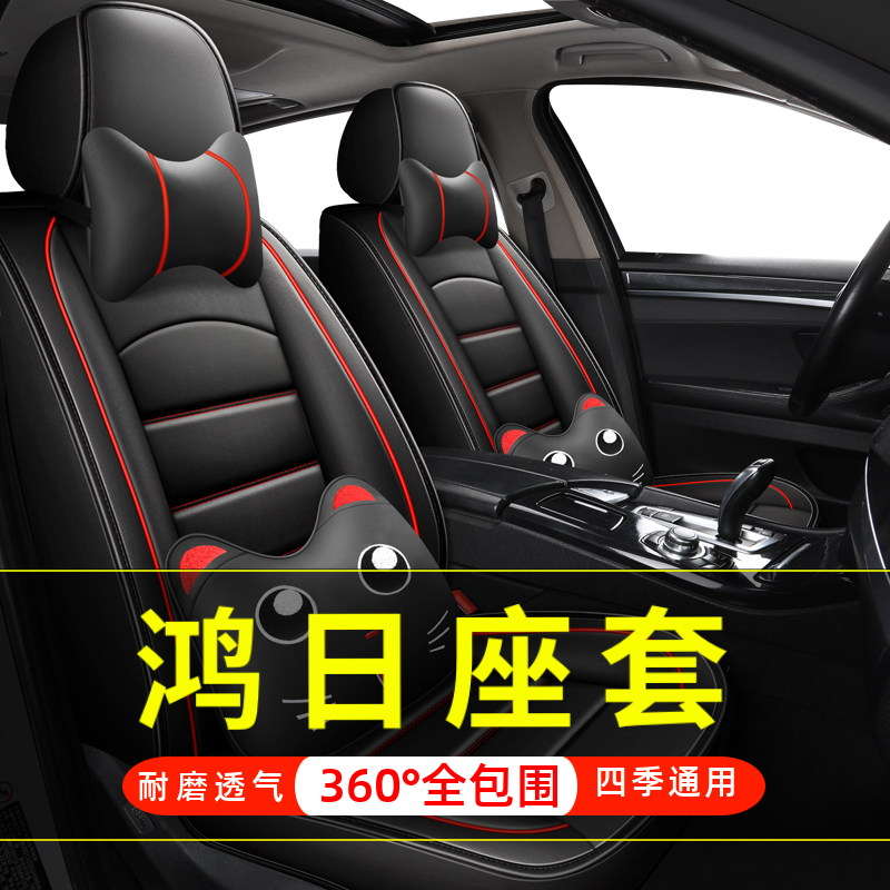 鸿日U8御虎鸿豆威力鸿日VELI四轮电动老年代步汽车座套全包围坐垫