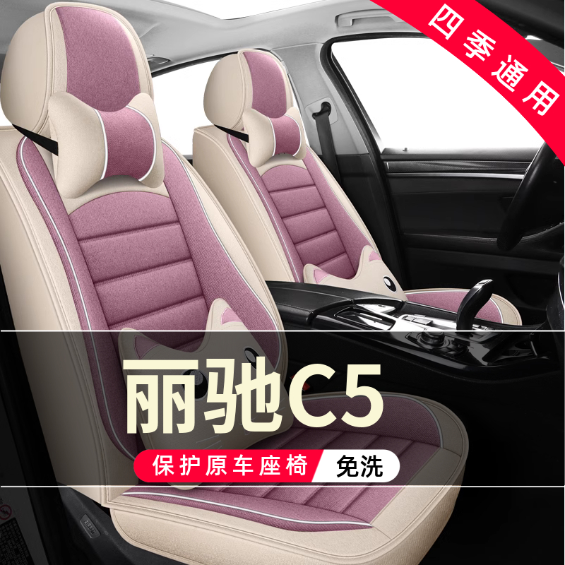 丽驰C5四轮电动老年代步新能源汽车座套全包围坐垫四季通用座椅套