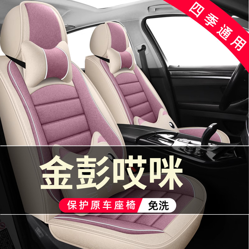 金彭哎咪四轮电动老年代步新能源汽车座套全包围座椅坐垫四季通用