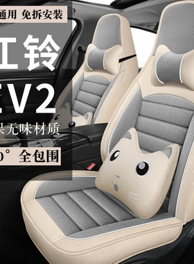 江铃易至EV2四轮电动新能源汽车座套全包围坐垫亚麻座椅套车座垫