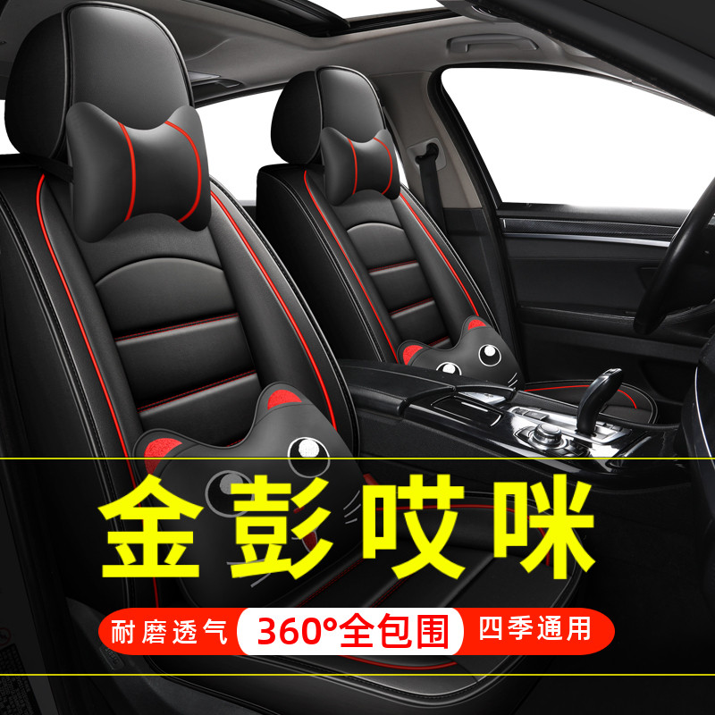 金彭哎咪四轮电动老年代步新能源汽车座套全包围座椅坐垫四季通用