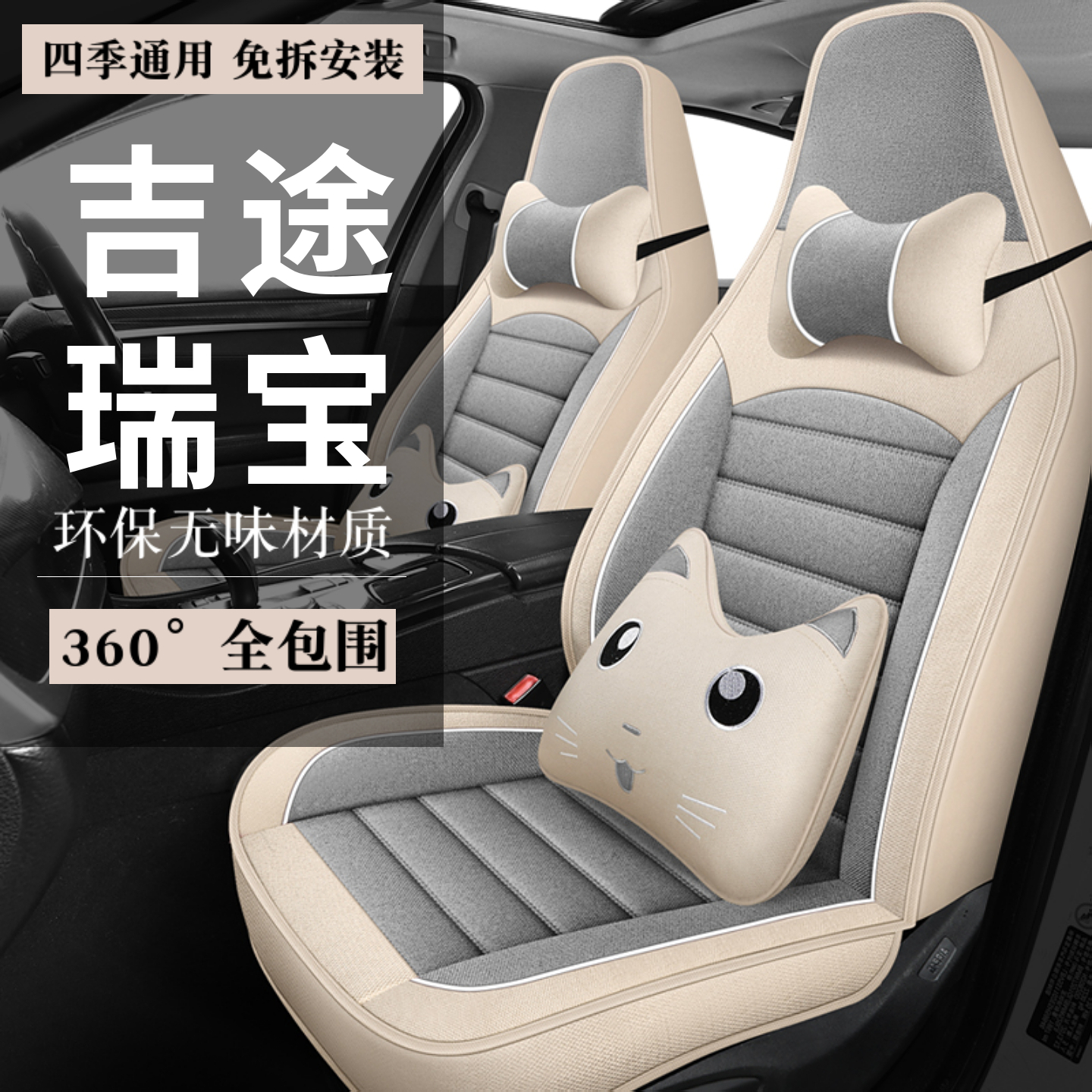 吉途瑞宝四轮电动老年代步汽车座套全包围坐垫四季通用座椅套座垫