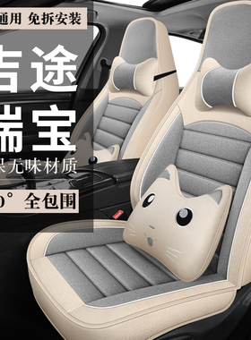 吉途瑞宝四轮电动老年代步汽车座套全包围坐垫四季通用座椅套座垫