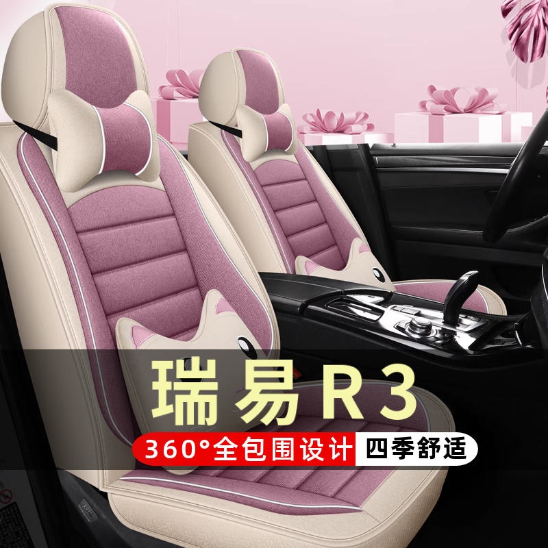 瑞易R3 R3s R3k四轮小电动老年代步车汽车座套全包围坐垫四季通用