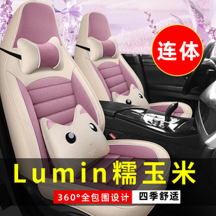 通用 Lumin糯玉米四轮低速电动老年代步汽车座套全包围椅坐垫四季