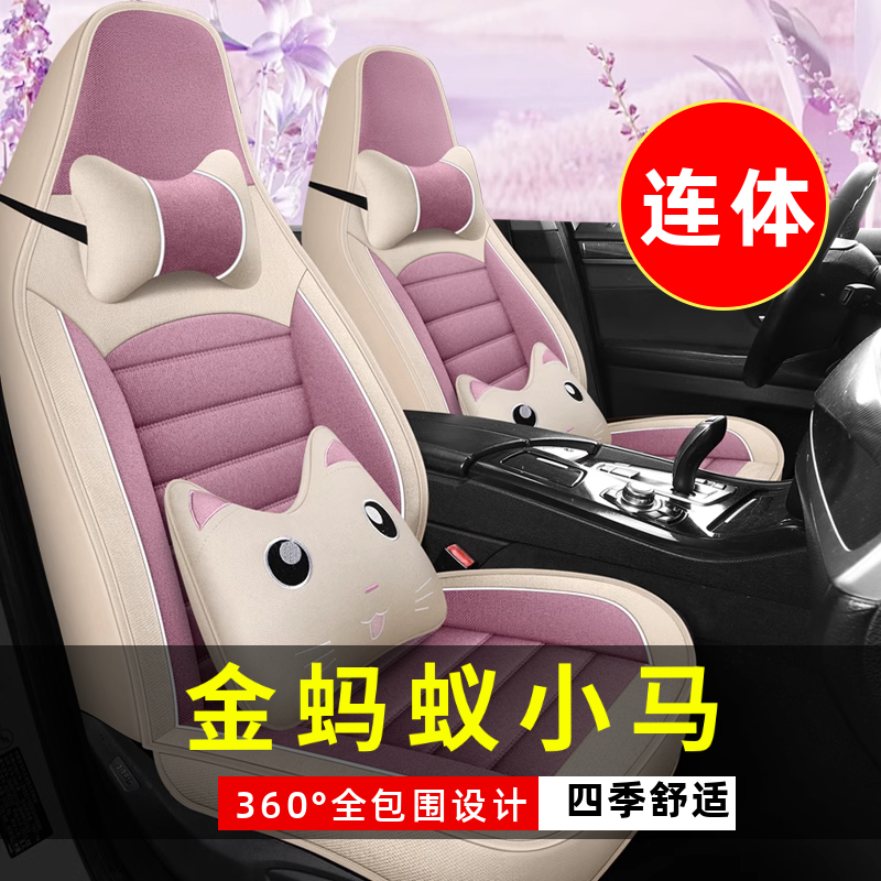 金蚂蚁小马四轮电动老年代步车新能源汽车座套全包围坐垫四季通用