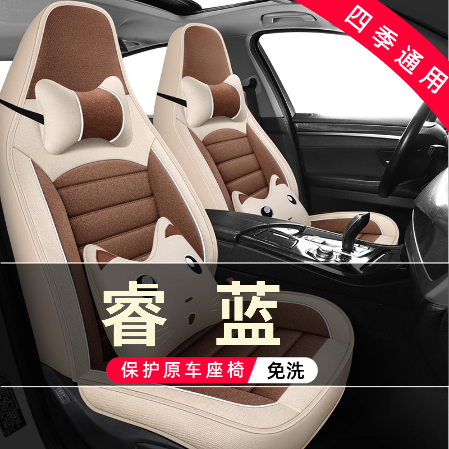 睿蓝X3 PRO汽车坐垫全包围座套四季通用座椅套车座垫2022/2024款