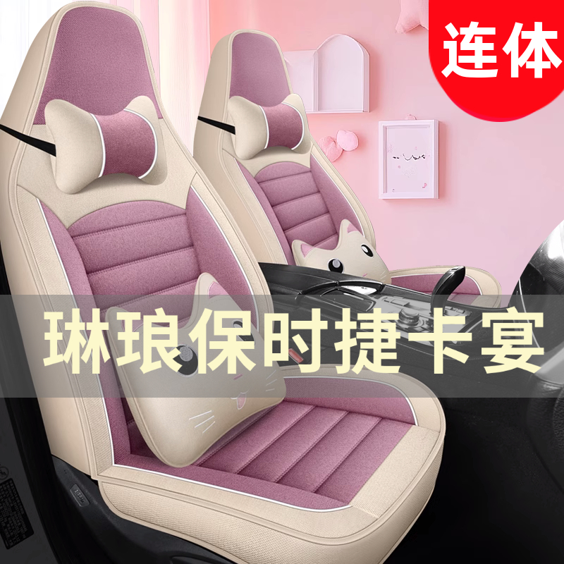 琳琅保时捷卡宴电动四轮老年代步车车汽车坐垫四季通用座套座椅套