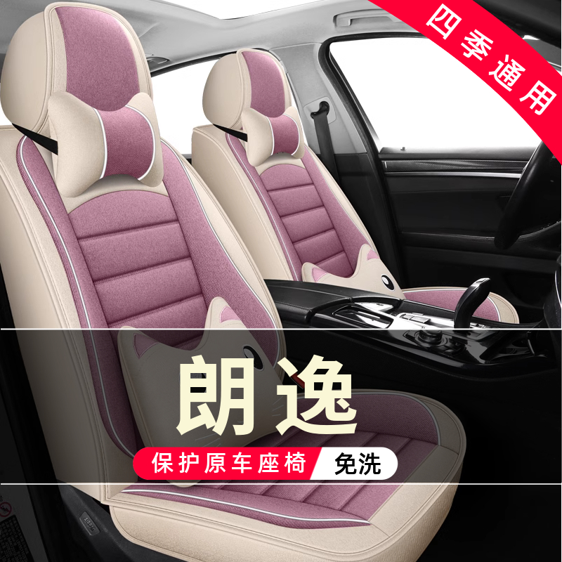 大众朗逸2024款1.4T星空满逸版全包围汽车坐垫四季通用座套座椅套